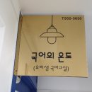 국어의온도학원
