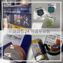 이마트24 강화남문점 | 이마트24) 서울대 밥스누 약콩두유빵 [건강하게 한끼로 해결하기 좋은 약콩크림빵 후기]