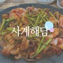 [청주/오송]철판쭈꾸미/동태탕/알탕/꽃게탕 맛집, 사계절 바다를 담다 &#39;사계해담&#39;