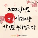 국어전문헤아림학원