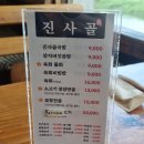 진사골곰탕 - 시흥시 호현로21번길 10-1 | 진사골곰탕