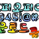 피오피아이