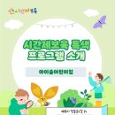 아이숲어린이집 - 중구 | 아이숲어린이집