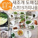 ♣ 홍성 남당리 금성수산 뒤풀이 식당 ♣ 이미지