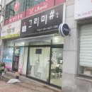 그리미샵 네일 잘하는곳 두번째 이야기~!