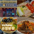 트리플PC | 인천 송도 맛집 놀거리 핫플 트리플스트리트 가브리살 보쌈 손정보쌈 재방문