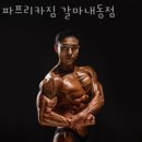 파프리카짐 (갈마/내동점) 이미지