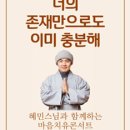 기획공연 마음 치유 콘서트 이미지