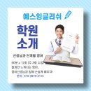 예스영어교습소