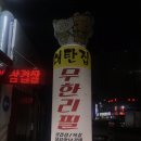 대탄집 이미지