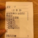 신전떡볶이향남 | 신전떡볶이향남점 포장후기