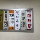 마라라마라탕 이미지