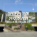 분당 라크렘 산후조리원 내돈내산 이용후기 (시설, 금액, 마사지, 비치물품 등)