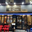 육값어치평택역점 이미지