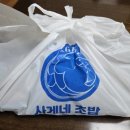 사게네초밥 이미지