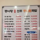 분당삼평-D-2 | 분당 정자동 콩국수 맛집 콩사랑전주콩나물국밥 내돈내산 솔직후기 여름 별미