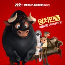 ㈜황소 | 꽃을 사랑하는 소 영화 &#39;페르디난드(FERDINAND)&#39;의 줄거리, 캐릭터분석, 후기
