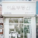 홍대부동산중개공인중개사사무소 이미지