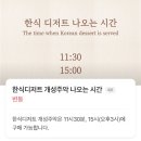 완산-91 | [전주] 한식 디저트 개성주악이 있는 전주한옥마을 카페 &#34;옹정&#34; 방문 후기