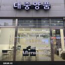 대중양품 이미지
