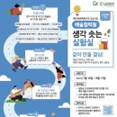 생각실험실