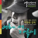 9월 정기강연, "이창동 감독"-영화와 시간, 그 아름다움 이미지