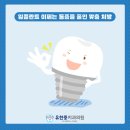 유한중치과의원 이미지