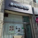 본원로 | 안산속눈썹펌 뷰티더모먼트 영양펌 잘하는 곳 J컬 후기