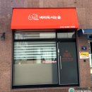 벼리독서논술교습소