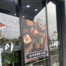 나능이 능이버섯백숙(여수주삼점) 이미지