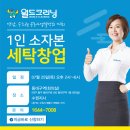 월드크리닝흑석 이미지