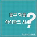 IPARK우리공인중개사사무소 이미지