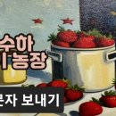 수하농장 이미지