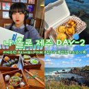 귀덕올레15코스 화장실 | [나 홀로 제주 여행] DAY-2 ) 한담 해안산책로 러닝/리버뷰 카페/집의기록상점/스타벅스한담해안산책로...