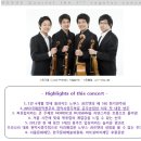 노부스 콰르텟 콘서트 이미지