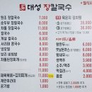 대성장칼국수 이미지