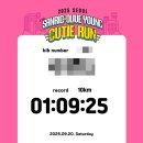 내기 | 250920 산리오 큐티런 10km 완주후기 | 기록내기는 쉽지 않았던 펀런!