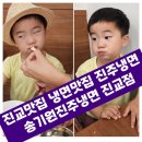 송기원 진주냉면 진교점
