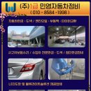 민영자동차공업사