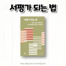 북톡 글쓰기 | 서평가 되는 법 / 김성신 / 누구나 서평가가 될 수 있다