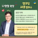잼코딩서초학원 네이버블로그