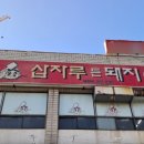 삽자루든돼지 네이버블로그