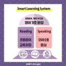 스마트영어전문학원