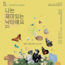 찾아가는국립극장-나는 재미있는 낙타예요 이미지