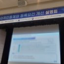 유통행정사 | 전송자격인증제 등록요건 개선 설명회 참관 후기