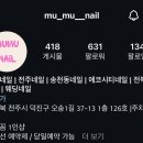 무무네일 이미지
