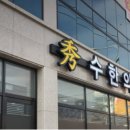 부석한의원 이미지