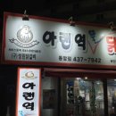 아랜역물닭갈비 이미지