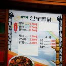 김가네안동찜닭 이미지