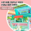 화홍고등학교 이미지